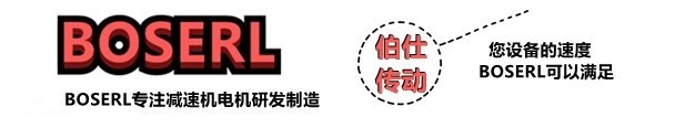 齒輪減速電機一體機_蝸輪蝸桿減速馬達-德國BOSERL齒輪減速機帶電機生產廠家